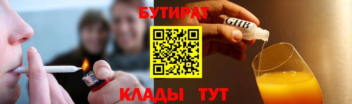 БУТИРАТ BDO 33%  Вход с VPN  Москва 