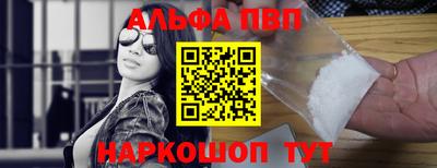 альфа пвп Будённовск