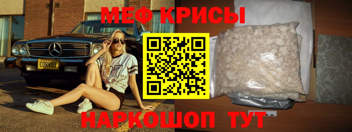 МЕФ  Мефедрон VHQ  Москва  Вход с VPN  МЕФ кристаллы 